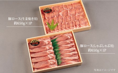 【訳あり】【月1回約1.3kg×12回定期便】大西海SPF豚 背ロース しょうが焼き用＆しゃぶしゃぶ用 計15.6kg＜大西海ファーム＞[CEK101]