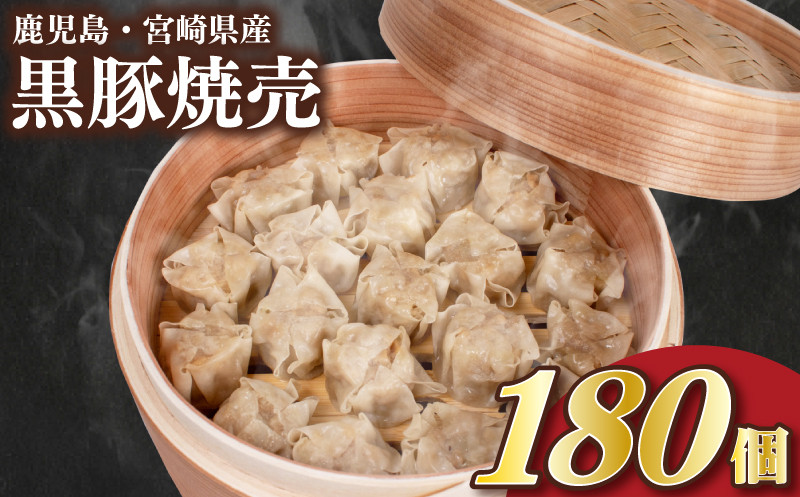 
            訳あり 黒豚焼売 180個 冷凍 日指定可 15個×12パック 小分け 選べる 配送回数 定期便 3回 6回 電子レンジ チンするだけ 簡単調理 大容量焼売 国産原料 しゅうまい シュウマイ 焼売 （ 肉 豚肉 九州産黒豚 ごはんのお供 10000円 加工食品 絶品 おかず 弁当 おつまみ 晩ごはん ランキング ) 山口県 下関市 肉特集
          