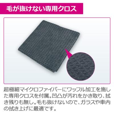 ふるさと納税 東郷町 ペルシードのガラスクリーナー |  | 03