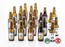 【ふるさと納税】＜大山Gビール＞飲み比べセットC（大山ブランド会） AX4 / 地ビール クラフトビール　5種　合計24本　鳥取県南部町
