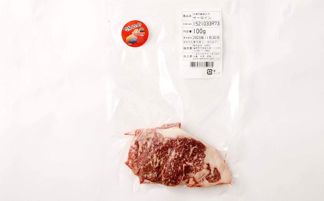 阿蘇あか牛 サーロイン 約500g