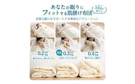 日本製 ダウンケット 85%ダウン 0.3kg充填 シングル 羽毛肌掛け布団 (アイボリー／ブラウン／グレー) 寝具 羽毛布団