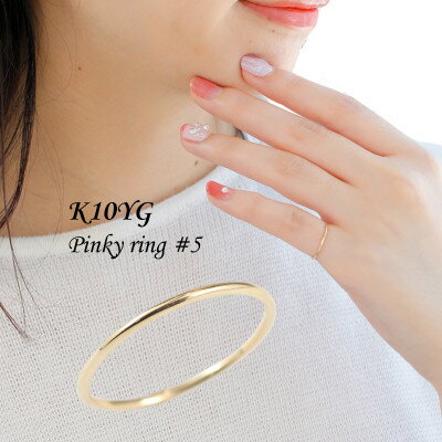 【ふるさと納税】【山梨県】【ジュエリー】K10 cocoru/ココル リング　5号【配送不可地域：離島・沖縄県】【1534004】