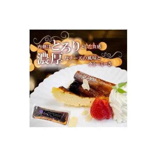 【バスクチーズケーキ】バスク風チーズケーキ 3本
