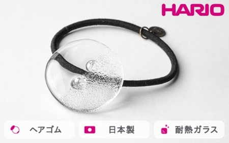 HARIO ヘアゴム ミスト［HAA-MI-005H］ ※離島への配送不可｜耐熱 ガラス アクセサリー ハリオ ランプワークファクトリー 職人 繊細 フォーマル カジュアル きれいめ おしゃれ 20代 30代 40代_FM31