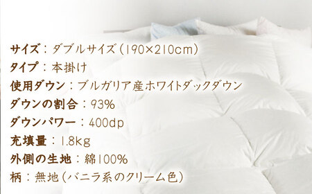 【糸島羽毛ふとん】【高級ダウン使用】羽毛布団 無地 ダウン93％【ダブル】糸島市 / 株式会社三樹[AYM017]