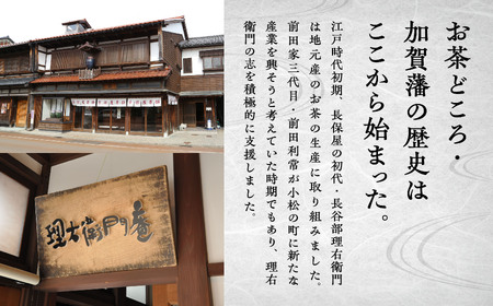 【「加賀茶」の元祖！】特上煎茶 金（こがね）の薫＆加賀かほりセット 010002