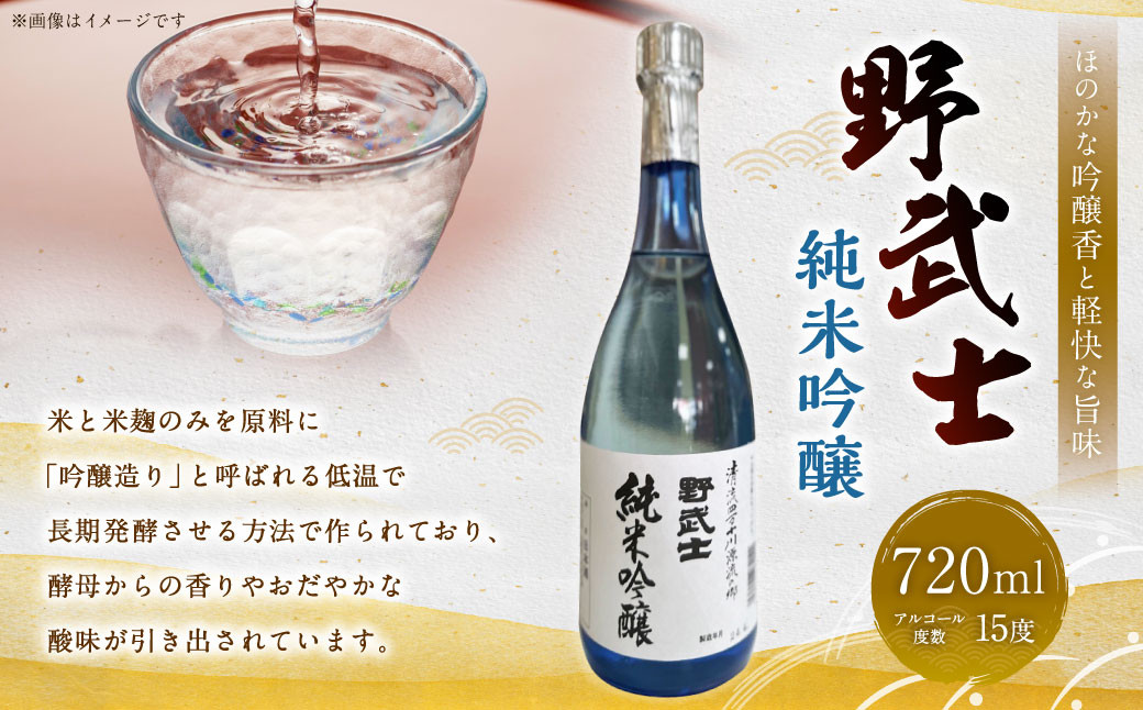 
野武士 純米吟醸 720ml 日本酒 純米 吟醸酒 冷酒 熱燗 酒 お酒 さけ おさけ 愛媛県【えひめの町（超）推し！（松野町）】（412）
