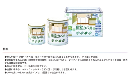 アサヒペン NEW水性インテリアカラー 和室カベ用 5L 全4色[ ペンキ 塗料 DIY 日曜大工 大容量 ] うぐいす色