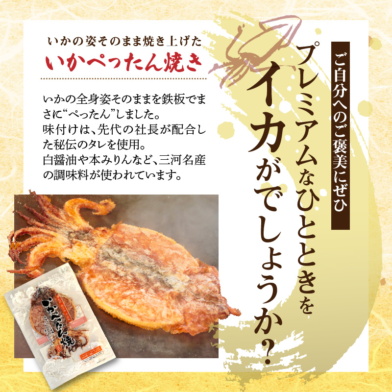 いか 姿焼き 姿揚げ ビールのおつまみ 宅飲み応援おつまみ「いか姿焼き三昧」 せんべい おつまみ 海鮮 乾物 和菓子 醤油味 お菓子 おやつ 煎餅 小分け パック チャック付き袋 海鮮せんべい えびせ