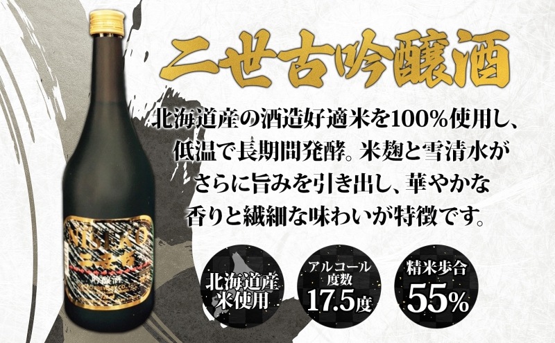 北海道 日本酒 二世古吟醸酒 ＆ 倶知安本醸造酒 セット 720ml 各3本 お酒 地酒 吟醸酒 本醸造酒 飲み比べ グルメ お取り寄せ ギフト お中元 お歳暮 吟醸 本醸造 二世古酒造 送料無料 ニセコ くっちゃん 倶知安 