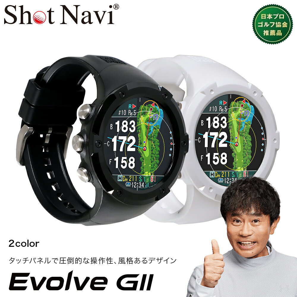 【ふるさと納税】Shot Navi Evolve GII（ショットナビ エヴォルブ ジーツー）＜2色から選択＞　【11218-1028・1029】 SHOTNAVI ShotNavi EVOLVE G2 エヴォルブジーツー ゴルフナビ ナビゲーション ゴルフ距離計測器 レーザー距離計 ゴルフ ゴルフウォッチ