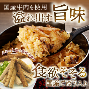 福岡の老舗が作る 生姜香る国産牛ごぼうごはんの素【A-834】福岡 博多 飯塚 炊き込み 炊き込み素 2合 牛 生姜 ごぼう