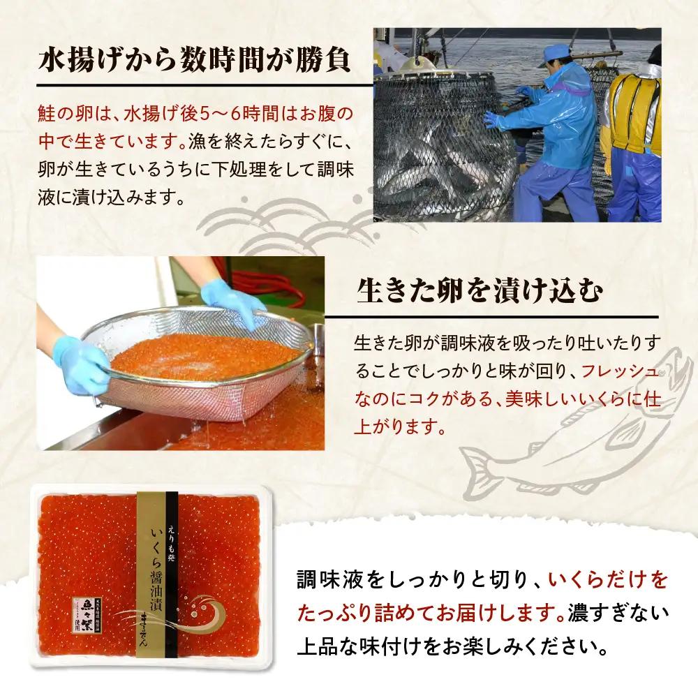 えりも【マルデン特製】北海道産いくら醤油漬250g【er002-006-a】