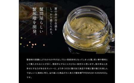 PREMIUM 蟹味噌 & カット済み生ずわい蟹 (600g) セット【ますよね 海鮮 かに ずわい蟹 ズワイかに 蟹味噌 かにみそ】[001-a024]【敦賀市ふるさと納税】