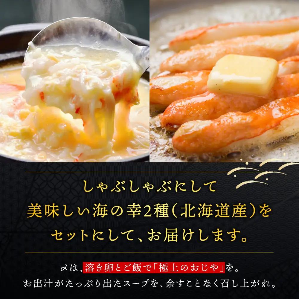 【TVで紹介された稚内の名産品】かにしゃぶ＆たこしゃぶ 豪華海鮮しゃぶしゃぶセット【配送不可地域：離島・沖縄県】