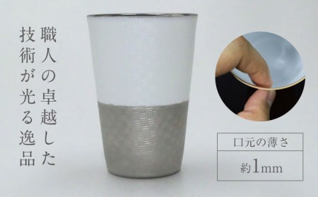 【美濃焼】うすづくり あじろ タンブラー プラチナ【山勝美濃陶苑】US-1010K  タンブラー コップ 酒器 木箱付 化粧箱付き ホワイト 白 おしゃれ プレゼント ギフト 贈り物 贈答 軽い 使い