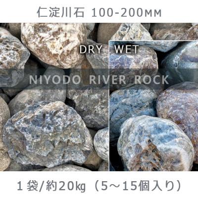 ふるさと納税 大野町 庭石 仁淀川石(100〜200mm)1袋(約20kg)