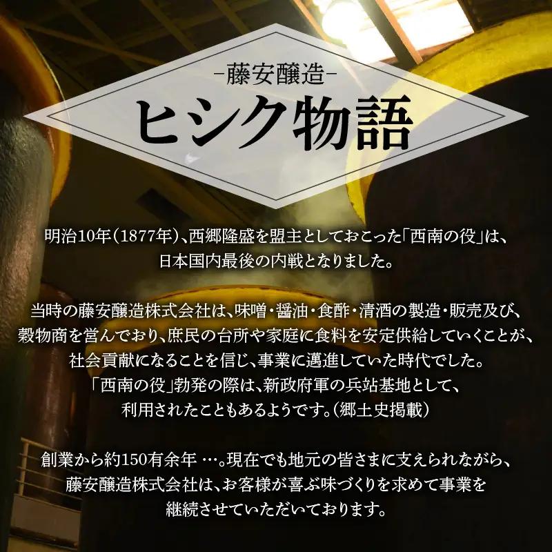 【5営業日以内に発送】ヒシク 藤安醸造 甘露 1L × 6本 セット K026-006 調味料 スピード配送 最短 すぐ届く お急ぎ