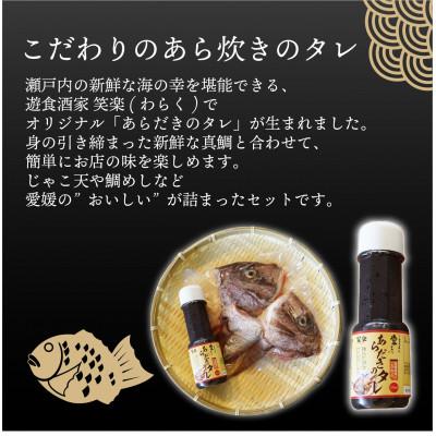 ふるさと納税 松山市 愛媛県産　真鯛のあら炊き・宇和海鯛めし2人前 |  | 03