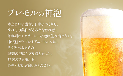【代替品送付対応中】AA007 ザ・プレミアム・モルツ350ml（3か月定期便、計3回お届け合計3ケース）　　プレモル プレミアムモルツ ビール サントリー