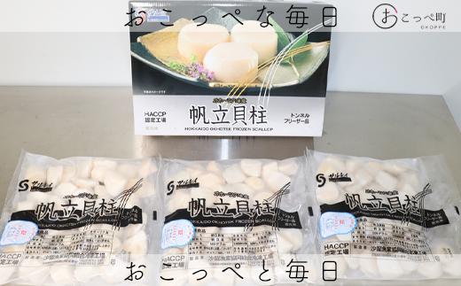 【ふぞろい品】オホーツク沙留産ホタテ玉冷1.5kg
