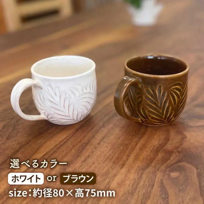 マグカップ 中サイズ 【彫模様 まる】 糸島市 / 工房わらし (宮元 美希) 【いとしまごころ】 コーヒーカップ マグ [ATZ012]