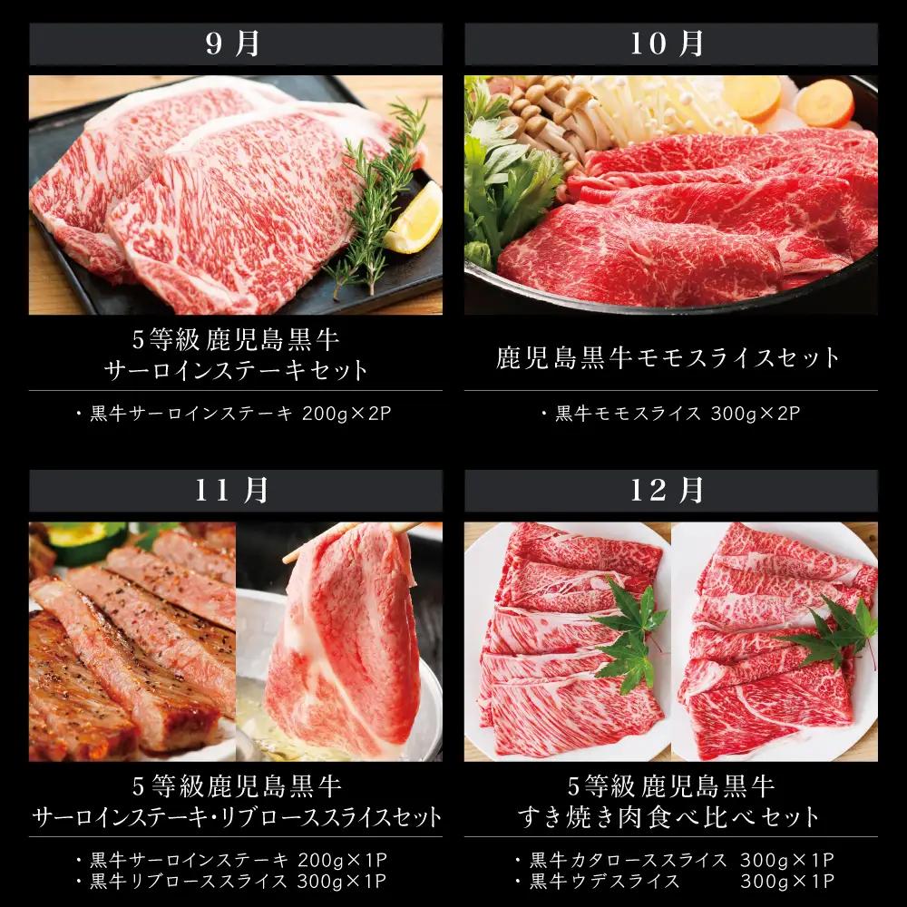 【JA食肉かごしま】鹿児島黒牛 定期便（全12回） かごしまブランド 黒毛和牛 和牛 牛肉 お肉 霜降り 赤身 ステーキ 焼肉 焼き肉 バーベキュー BBQ すき焼き しゃぶしゃぶ 食べ比べ 定期便 