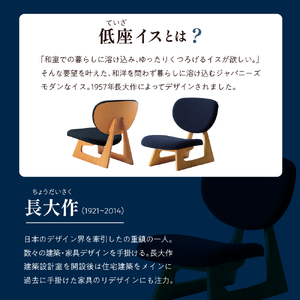 低座イス ( チャコールグレー ) 天童木工 山形県 天童市 07-19-026