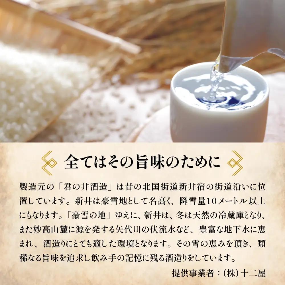 妙高天狗の隠し酒720ml2本セット やわらかい口当たり どんな食事にも合う
