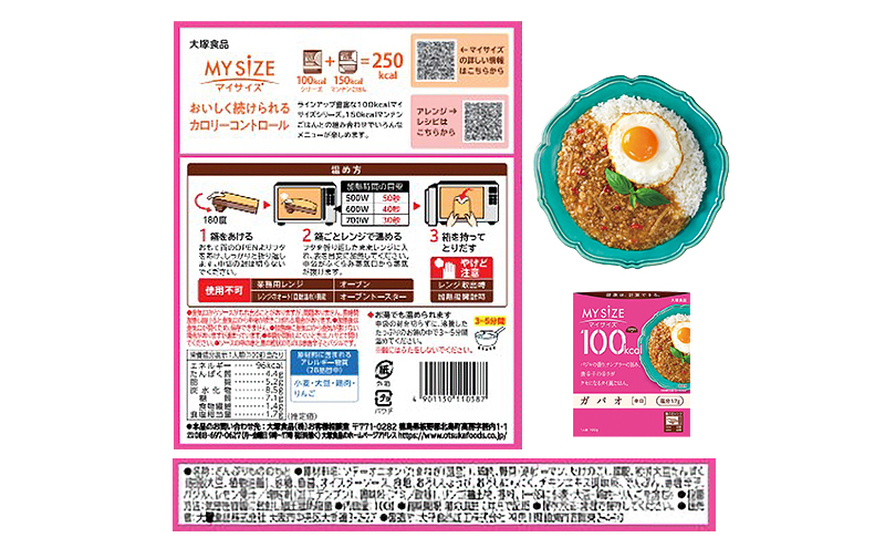 大塚食品 マイサイズ  100kcal ビビンバの素×ガパオ（辛口）レトルト 計20食 セットレトルト ビビンバ ガパオ インスタント 防災 神奈川県 綾瀬市