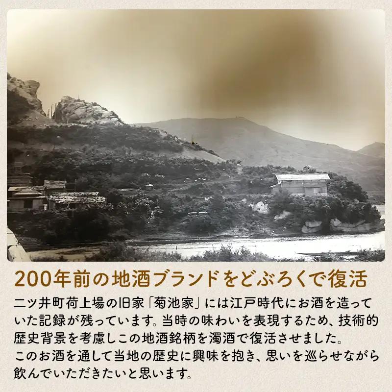 【Amazon特別価格】秋田県知事賞受賞！再仕込みどぶろく坂野泉 720ml×1本