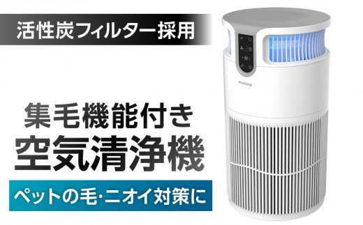 
                  ペット対応空気清浄機 集毛機能付き（30畳対応） 【空気清浄機 ペット 集毛機能 空気循環 ニオイ対策 消臭 】
                