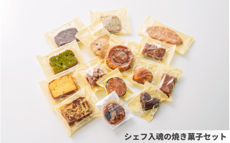 焼き菓子詰合せ 15個入り 新潟県 五泉市  渡六菓子店