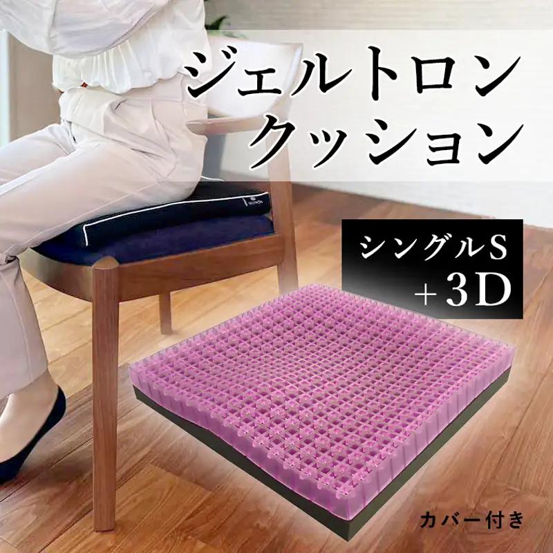 クッション ３D＋ ： ジェルクッション クッション ジェルトロン