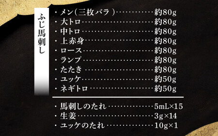 ふじ馬刺し 贅沢詰合せ 3996/ 食べ比べ うま ばにく 冷凍 馬肉 赤身 熊本県 菊陽 九州 新鮮 お祝い 家族 親戚 集まり おもてなし 名物【株式会社フジチク】[BHAD132]