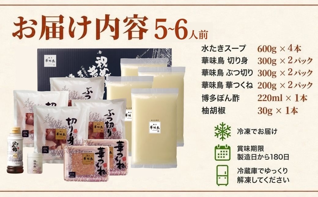 水たき料亭「博多華味鳥」の吟味されたスープと素材をご家庭で