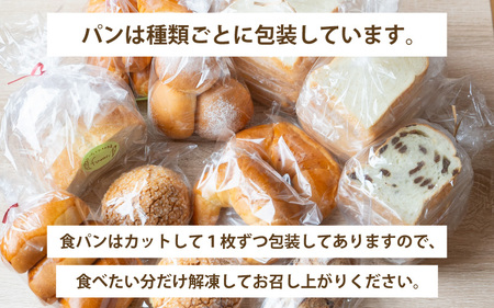 冷凍でもおいしい人気パン詰め合わせ（10種35個入）