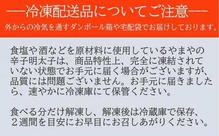 【訳あり】やまやの熟成無着色辛子明太子(切子)700g