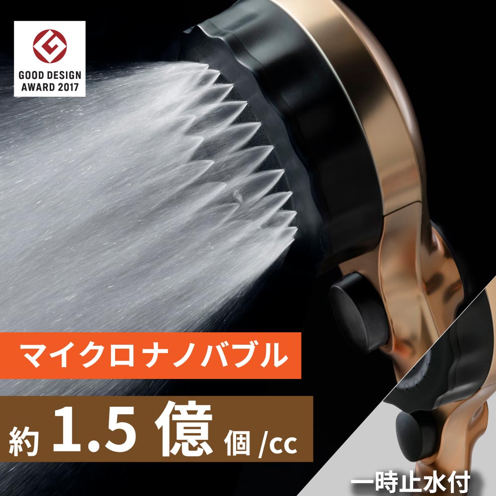 マイクロナノバブル シャワーヘッド「バブリーミスティ2.0ゴールド」 [No.989] ／ SH23BG 水生活製作所 ファインバブル MIZSEIミスト節水 一時止水ボタン付き浴室 日本製 送料無料 岐阜県