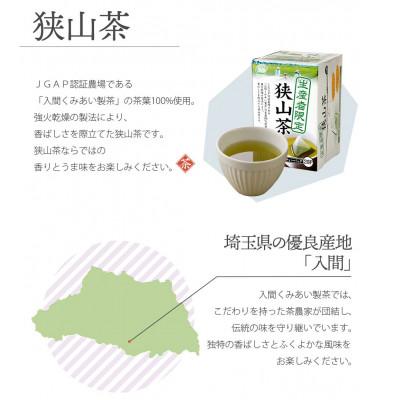 ふるさと納税 入間市 生産者限定　狭山茶ティーバッグ　36g(20袋)×6箱 |  | 02