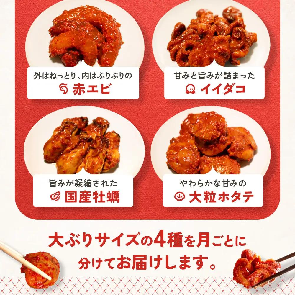 【定期便3回】ごほうび キムチ 定期便（生赤エビ・イイダコ・牡蠣・ホタテ）【キムチ 冷凍 おつまみ 詰め合わせ】