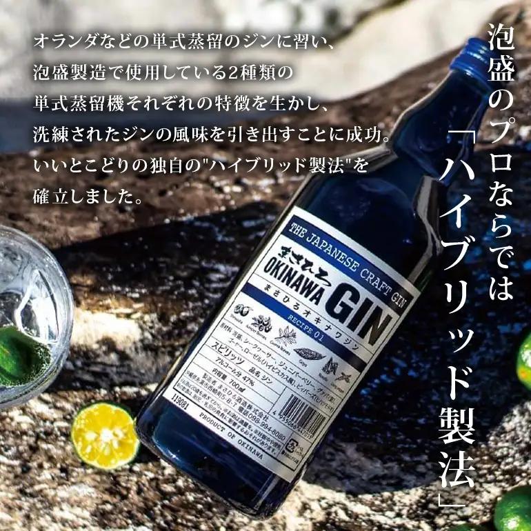 オキナワ ジン 700ml 1本 まさひろ酒造 クラフトジン 沖縄