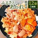 【ふるさと納税】ふるさとあられ詰合せ（12袋入）あられ 和菓子 わがし 米菓子 こめがし 詰め合わせ つめあわせ 楽天 寄付 返礼品 お歳暮 ギフト プレゼント お祝い 贈り物 ふるさと納税 滋賀県 東近江 近江　O-I08　七福堂製菓