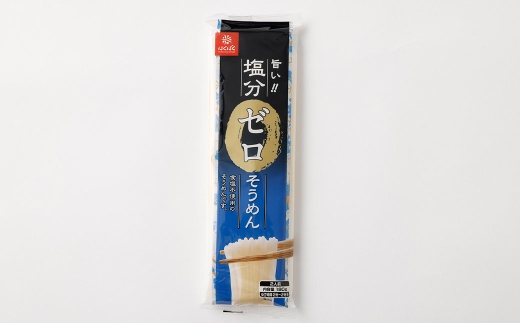 【はくばく】塩分ゼロそうめん 180g×20袋 そうめん 素麺 麺類 麺 和食 食塩不使用 塩分ゼロ