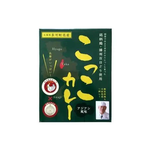 すぎはら川 こっこカレー レトルトカレー オリジナル アジアン風味 常温 温めるだけ 播州百日どり 非常食 アウトドア キャンプ飯 お手軽[270]