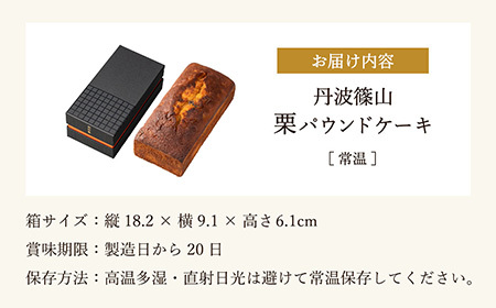 高級バターケーキ(栗パウンドケーキ)　パウンドケーキ