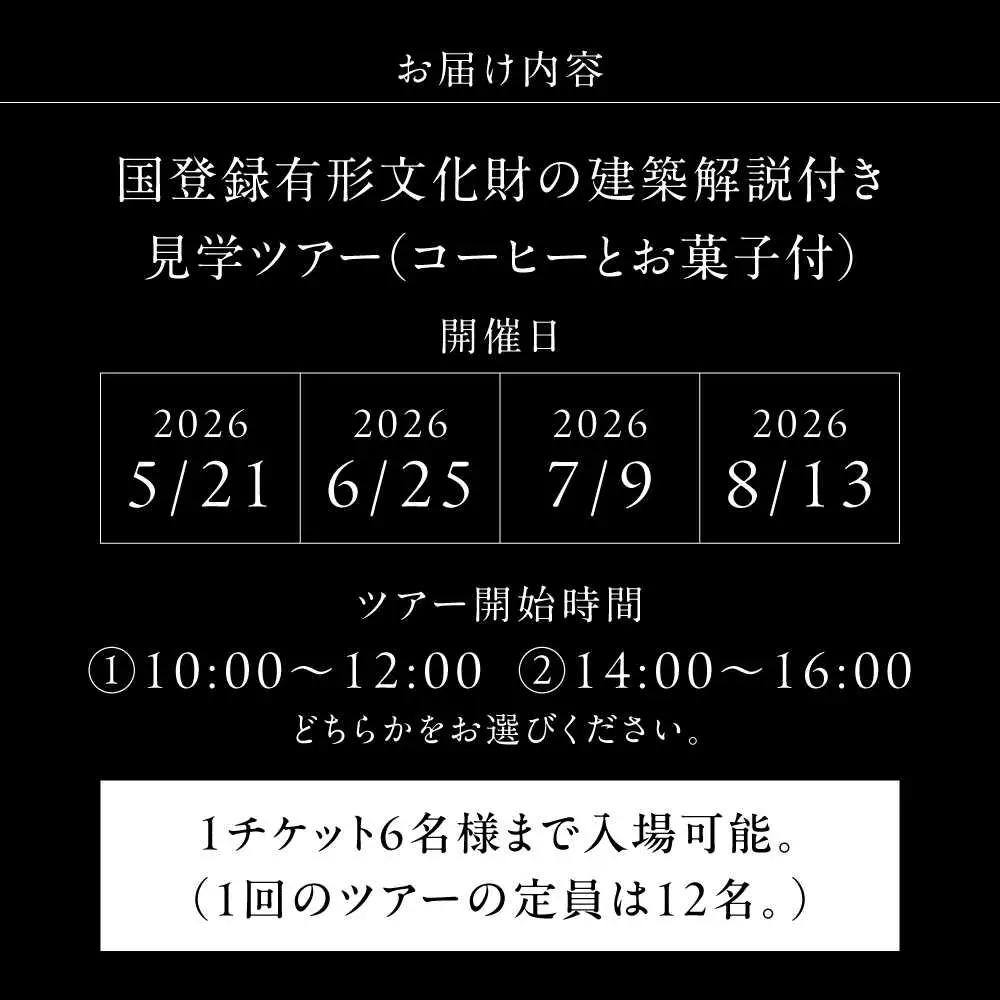 【葉山加地邸】国登録有形文化財 建築見学ツアー【株式会社Antique Lovers】[ASCA002]