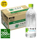 【ふるさと納税】【定期便12回】い・ろ・は・す（いろはす） 阿蘇の天然水 540ml 計24本×12回 合計288本 540mlPET 1ケース 水 軟水 飲料水 ミネラルウォーター コカ・コーラ ドリンク ペットボトル 阿蘇 熊本県 合志市 送料無料