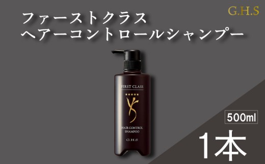 シャンプー 500ml ヘアー ヘアーコントロール ケア 髪の毛 髪 サラサラ さらさら サロン 頭皮 頭皮ケア ヘアケア 潤い うるおい 髪が潤う しっとり 保湿 ツヤ ツヤ髪 美容 美容成分 美髪 美髪ケア リペア ダメージリペア ダメージケア ダメージ ノンシリコン コラーゲン 補修 しゃんぷー shampoo スペシャルケア 化粧品 日用品 バス用品 G.H.S 奈良県 奈良市 なら